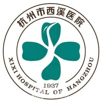 杭州市第六人民医院整形科