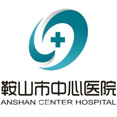 鞍山市中心医院铁东院区眼科