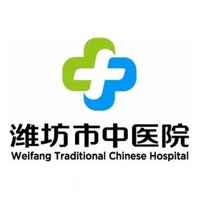 潍坊市中医院整形科