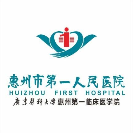 惠州市第一人民医院眼科