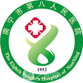 南宁市第八人民医院口腔科