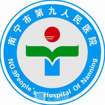 南宁市第九人民医院口腔科