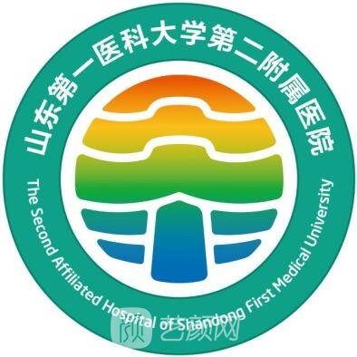 山东第一医科大学第二附属医院口腔科