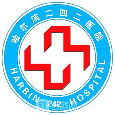哈尔滨二四二医院眼科