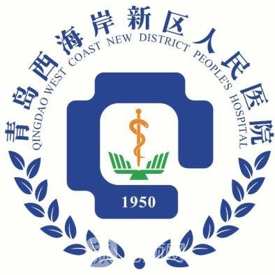 青岛西海岸新区人民医院眼科