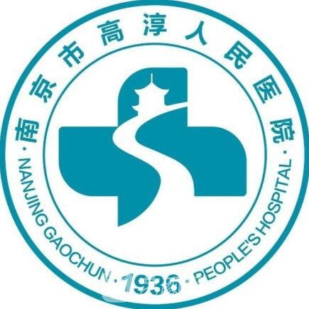 南京市高淳人民医院眼科
