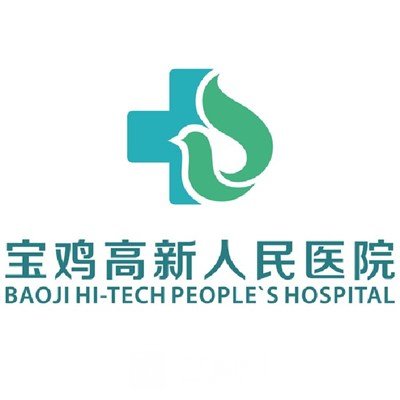 宝鸡高新人民医院整形科