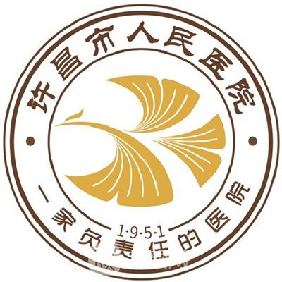 许昌市人民医院整形科