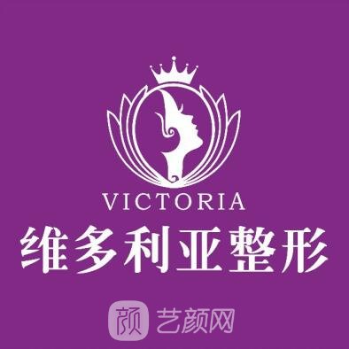 洛阳维多利亚医疗美容医院