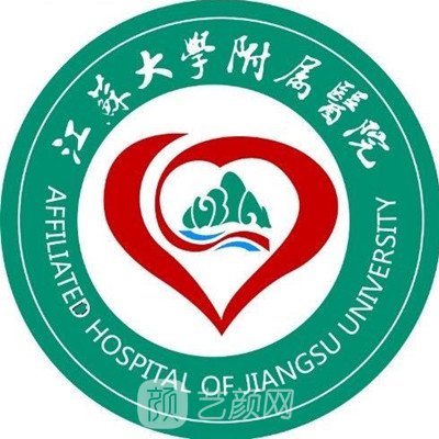 江苏大学附属医院整形科