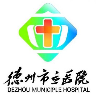 德州市立医院眼科