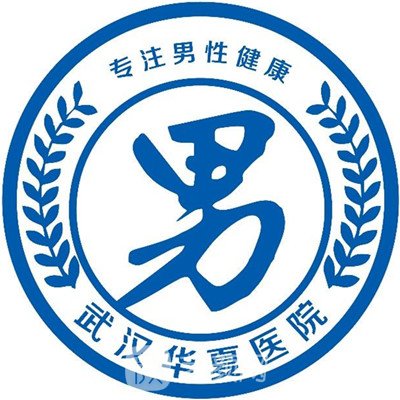 武汉华夏医院整形科