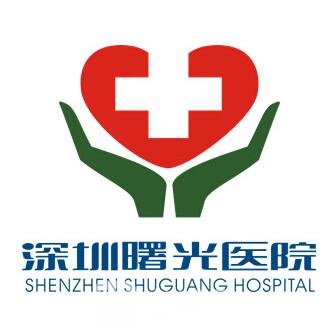 深圳曙光医院整形科