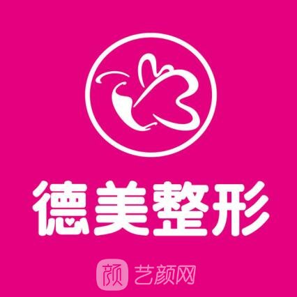 淄博张店德美医疗美容诊所