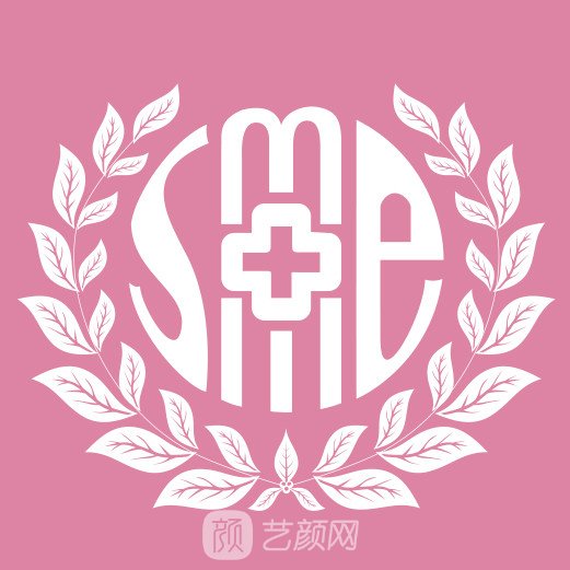 北京斯迈尔医疗美容诊所