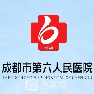 成都市第六人民医院眼科