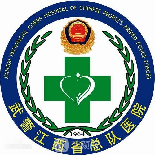 武警江西总队医院口腔科
