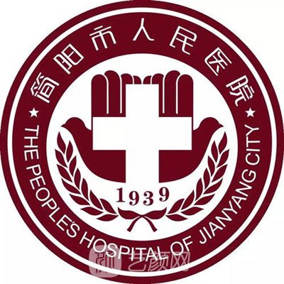 简阳市人民医院眼科
