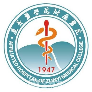 遵义医科大学附属第二医院整形科