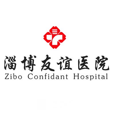 淄博友谊医院口腔科