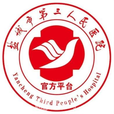 盐城市第三人民医院口腔科