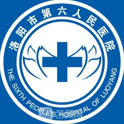 洛阳市第六人民医院整形科
