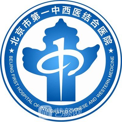 北京市第一中西医结合医院皮肤科