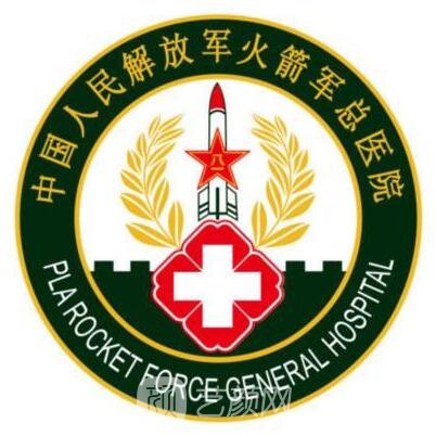 解放军二六二医院整形科