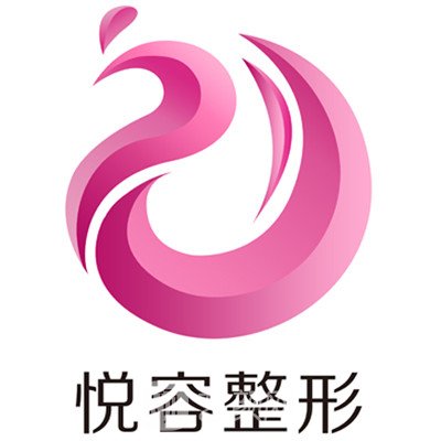 衡阳悦容医疗美容门诊部