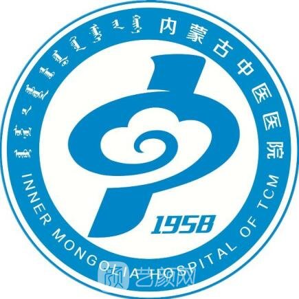 内蒙古自治区中医医院口腔科