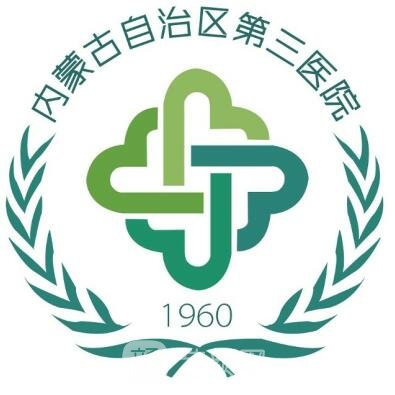 内蒙古自治区第三医院口腔科