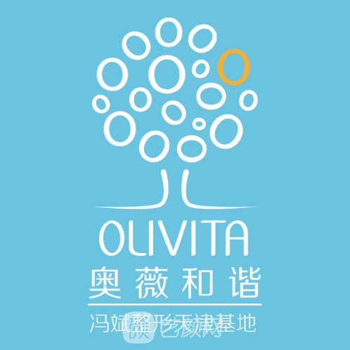 天津奥薇和谐医疗美容门诊部