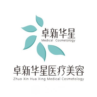 北京卓新华星医疗美容门诊部