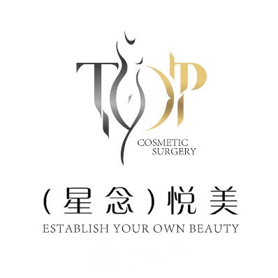 中山星念悦美美容医院