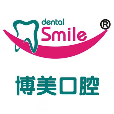 广元博美口腔门诊部