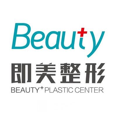 哈尔滨即美医疗美容门诊部