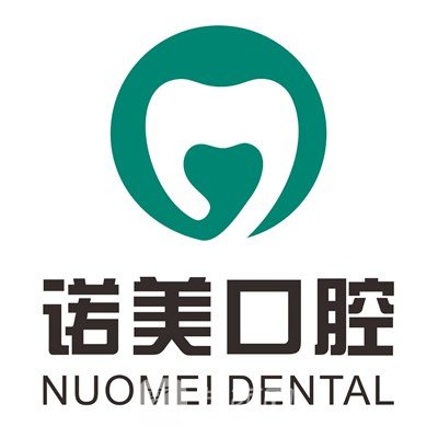 湖北诺美口腔门诊部