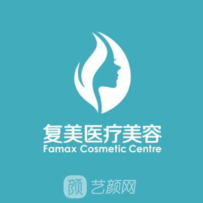 上海复美医疗美容门诊部