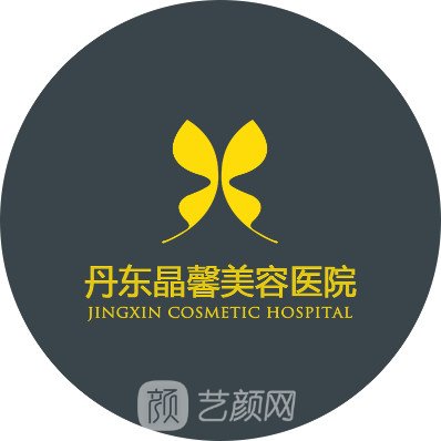 丹东晶馨美容医院