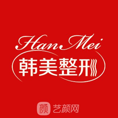 兰州韩美医疗美容门诊部