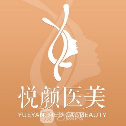 杭州悦颜澜诺医疗美容诊所