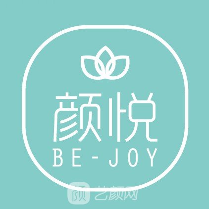 泰州佳姿颜悦医疗美容诊所