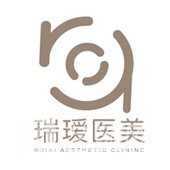 上海瑞瑷医疗美容诊所