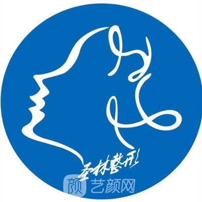 杭州王圣林医疗美容诊所