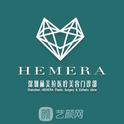 深圳赫美拉医疗美容门诊部