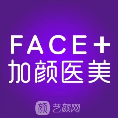 温岭安加颜医疗美容诊所