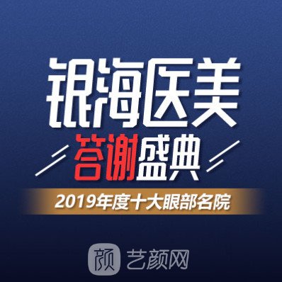 烟台银海医疗美容诊所