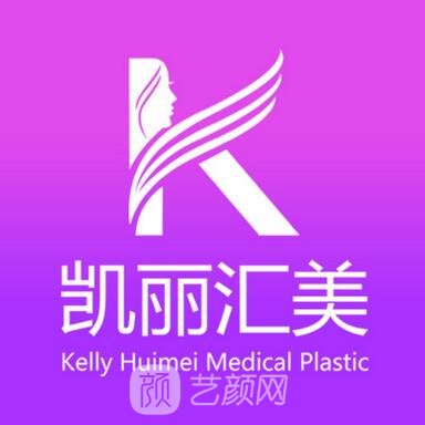 北京凯丽汇美医疗美容诊所