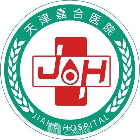 天津嘉合医院整形科