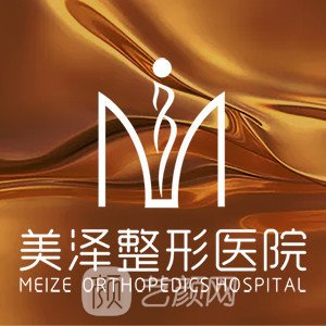 天津美泽医疗美容门诊部